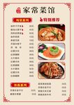 家常菜饭馆菜单菜谱