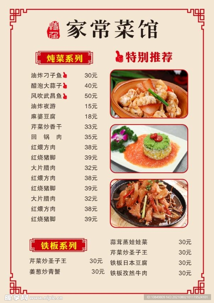 家常菜饭馆菜单菜谱
