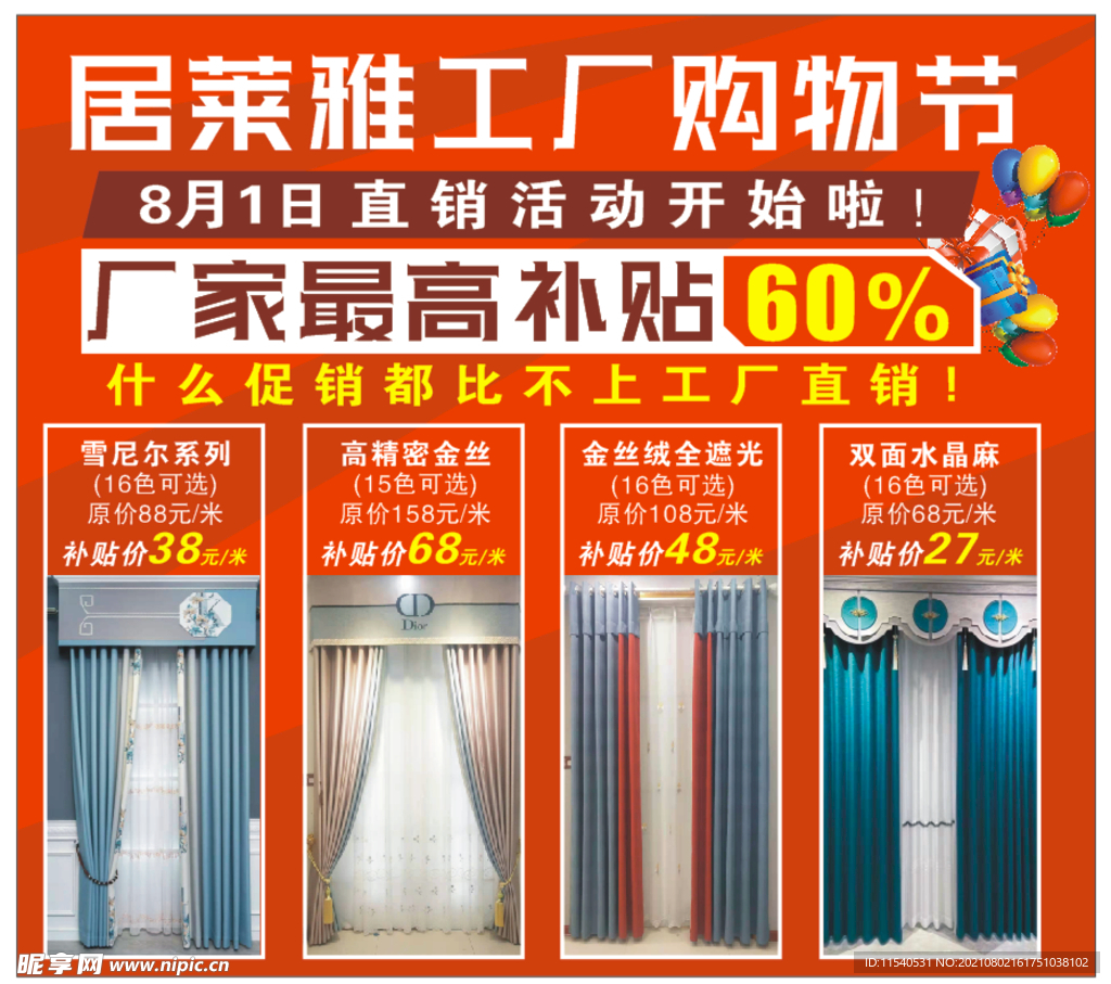 窗帘海报