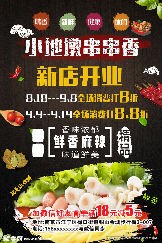串串香