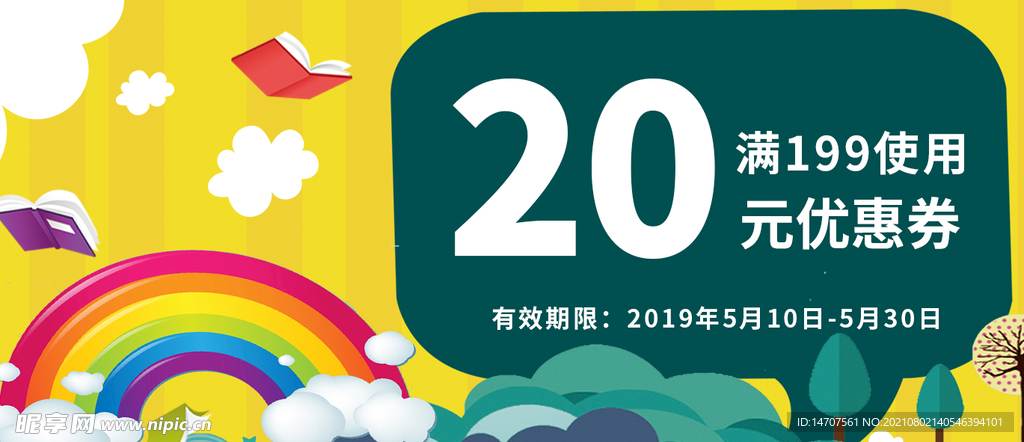 优惠券