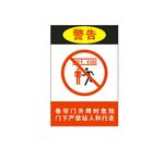 公司卷帘门安全提示标识