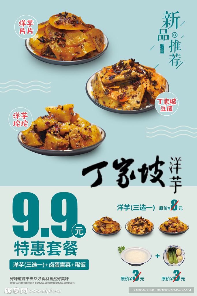 美食海报