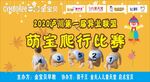 萌宝爬行