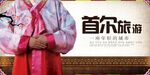 首尔旅游