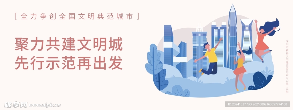 聚力共建文明城