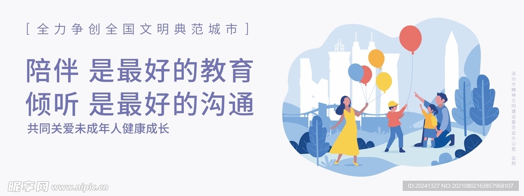 陪伴