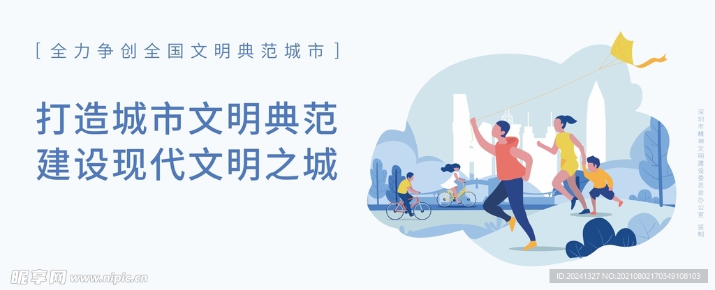 文明城市