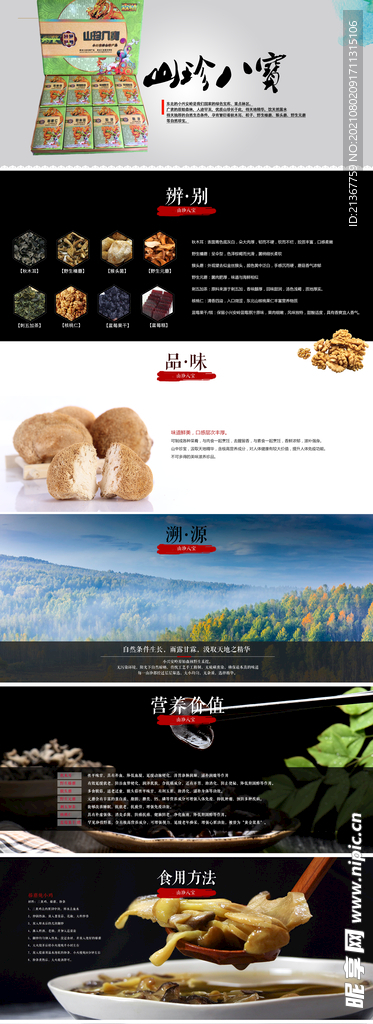 山珍 详情页