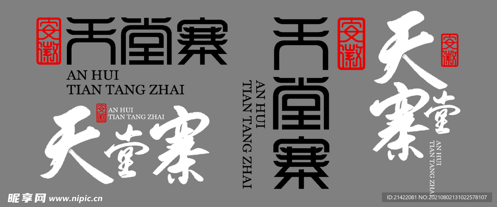 安徽天堂寨logo