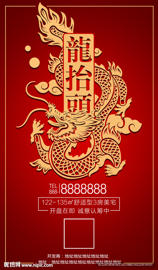 龙抬头