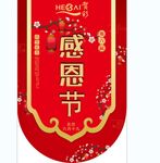 感恩节海报