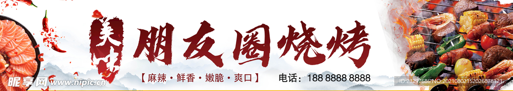 烧烤门头