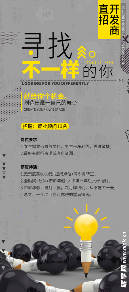 招聘易拉宝  