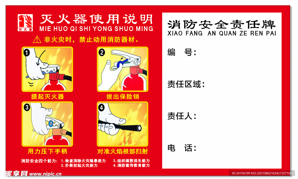灭火器使用方法