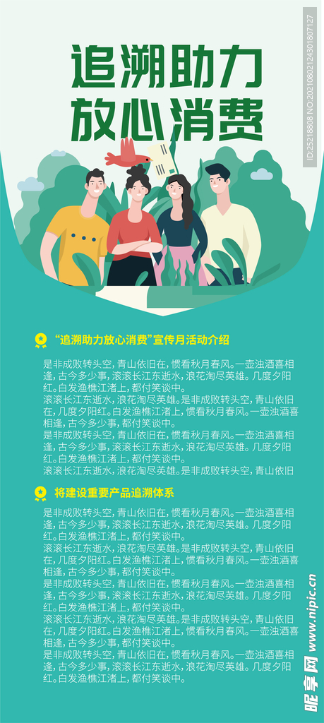 食品溯源