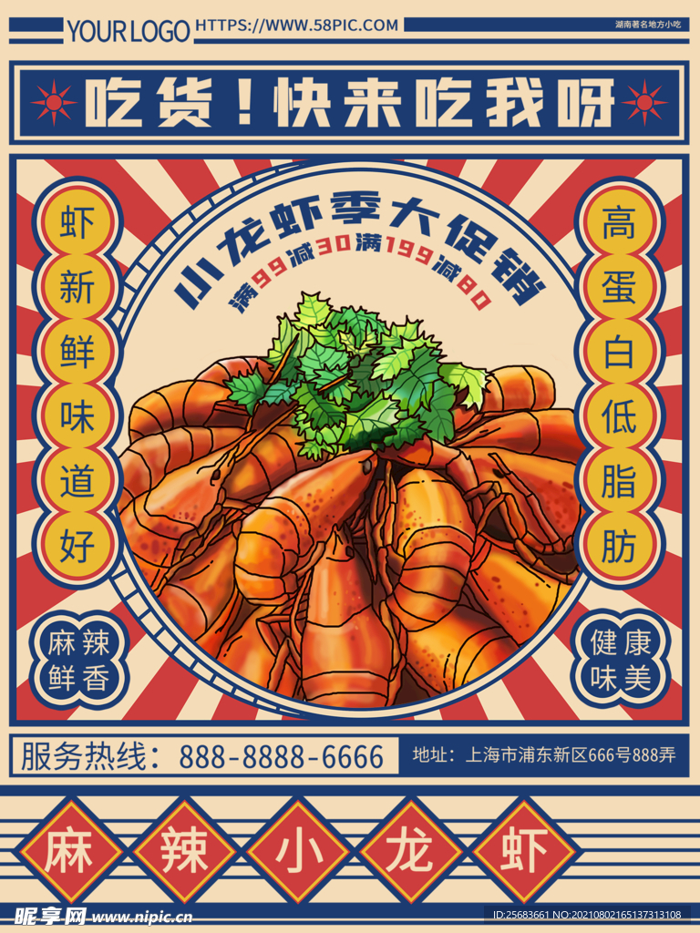 小龙虾海报 美食展板