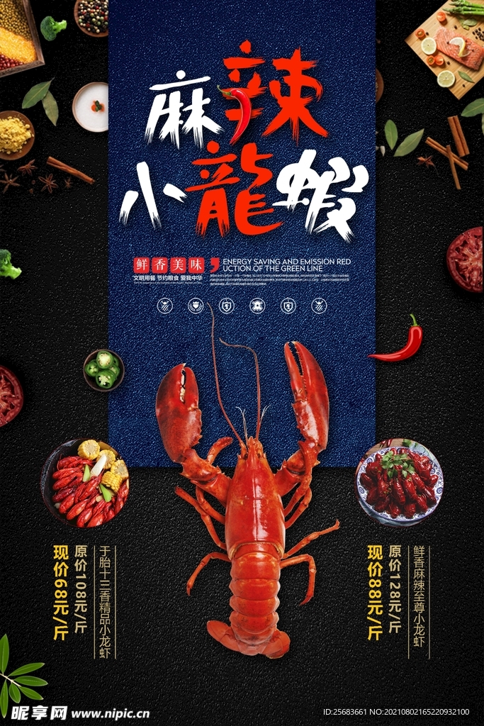 小龙虾宣传单 美食海报