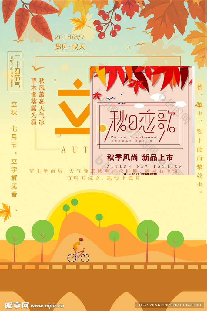 立秋