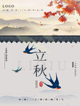 立秋
