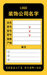 家居建材价格签