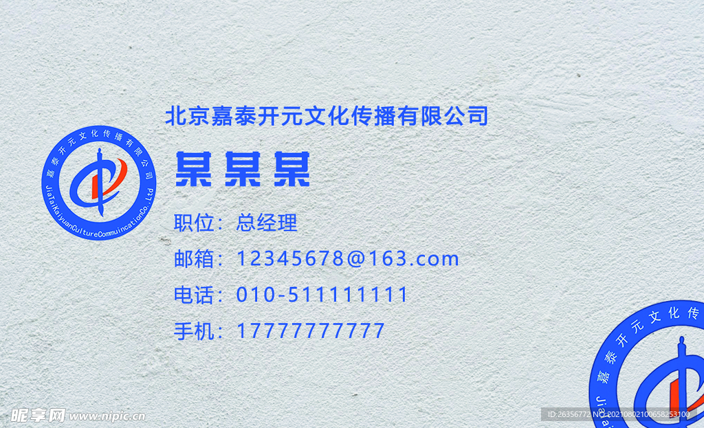 蓝色企业名片