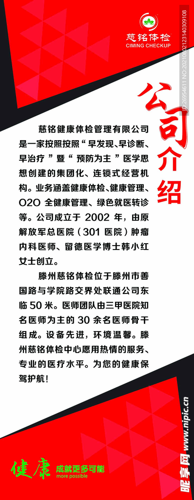公司 简介模板   红