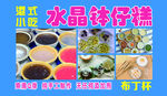 水晶钵仔糕