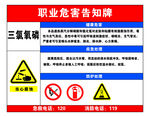 职业危险告知卡