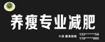 减肥瘦身门头