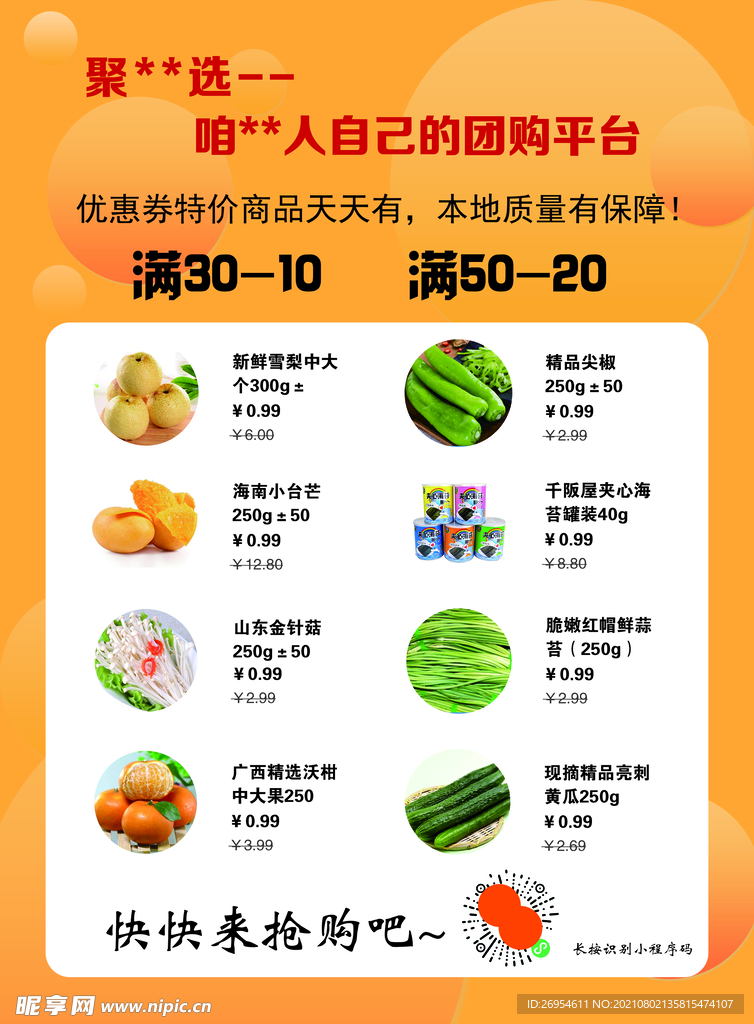 果蔬单页