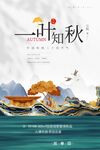 立秋 