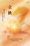 立秋