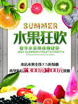 水果狂欢