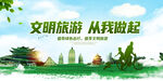 文明旅游海报