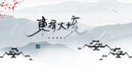 中国风房地产