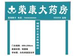 大药房铝塑板门头