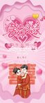 喜结良缘婚礼展架