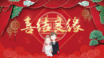新婚快乐
