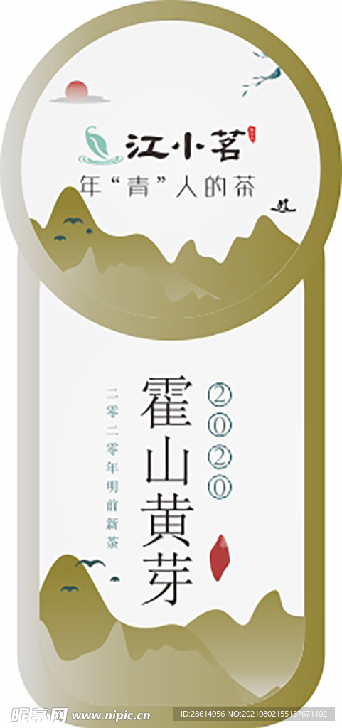 霍山黄芽茶标签
