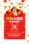 红包大派送促销海报