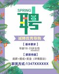 招聘海报