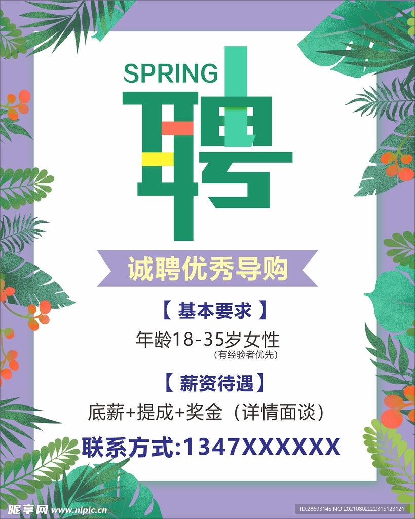 招聘海报