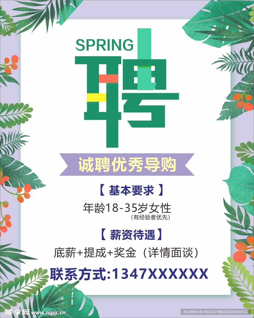 招聘