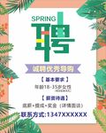 招聘海报