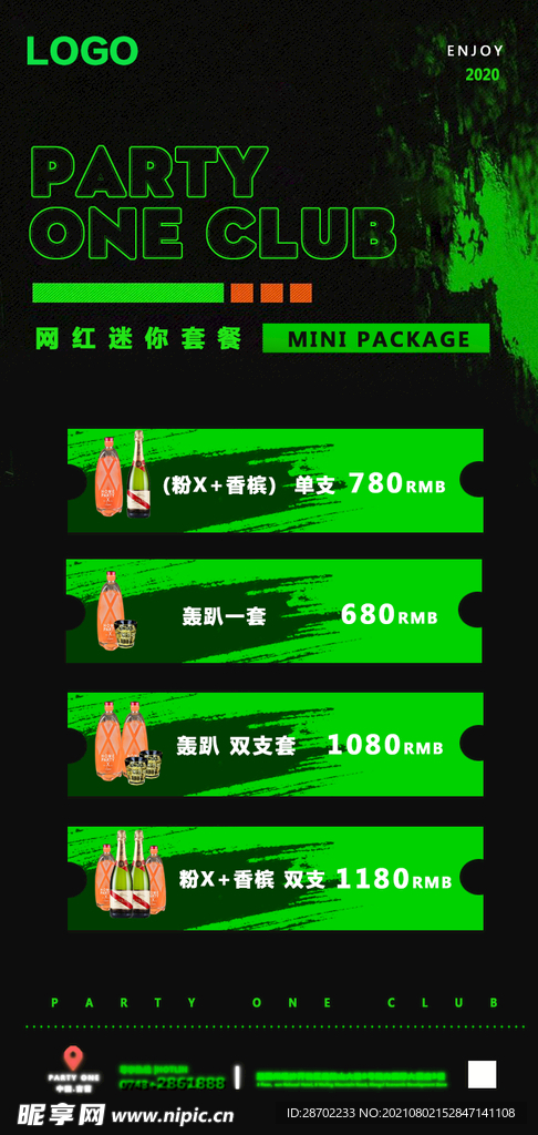 酒吧酒水套餐