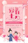  爱在七夕 