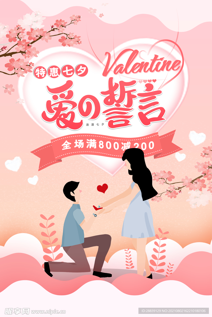 爱的誓言