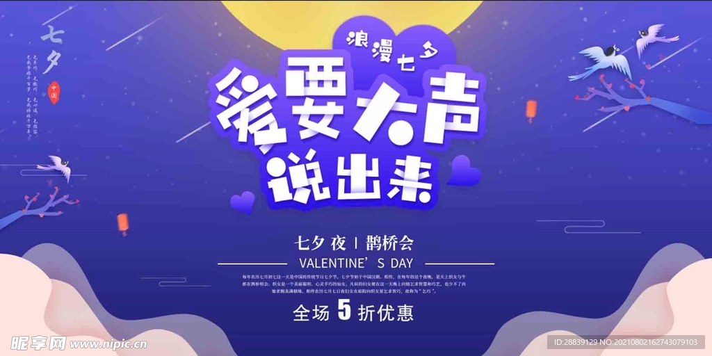  七夕 