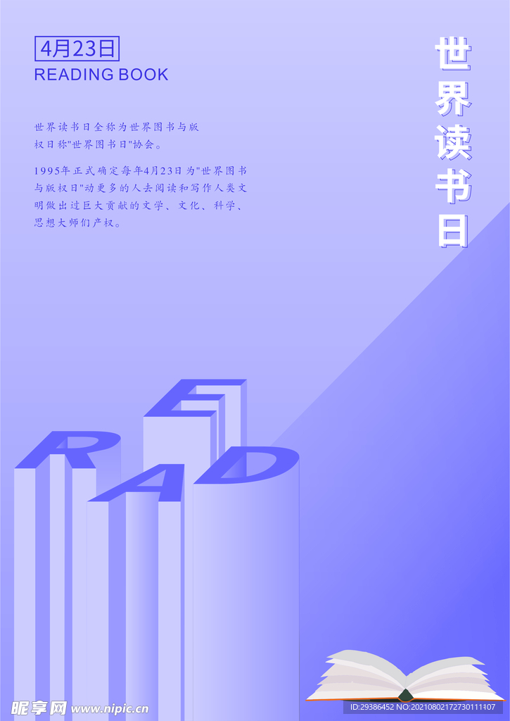 读书日海报